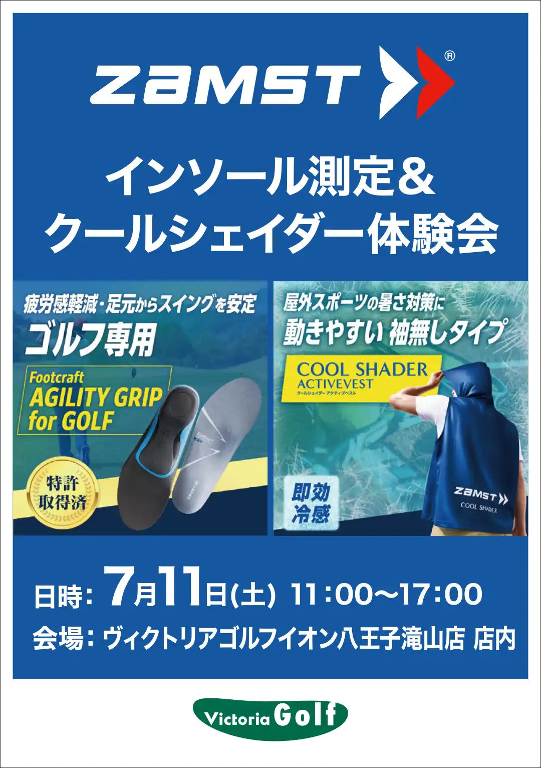 快適ゴルフ！！　疲労軽減・暑さ対策