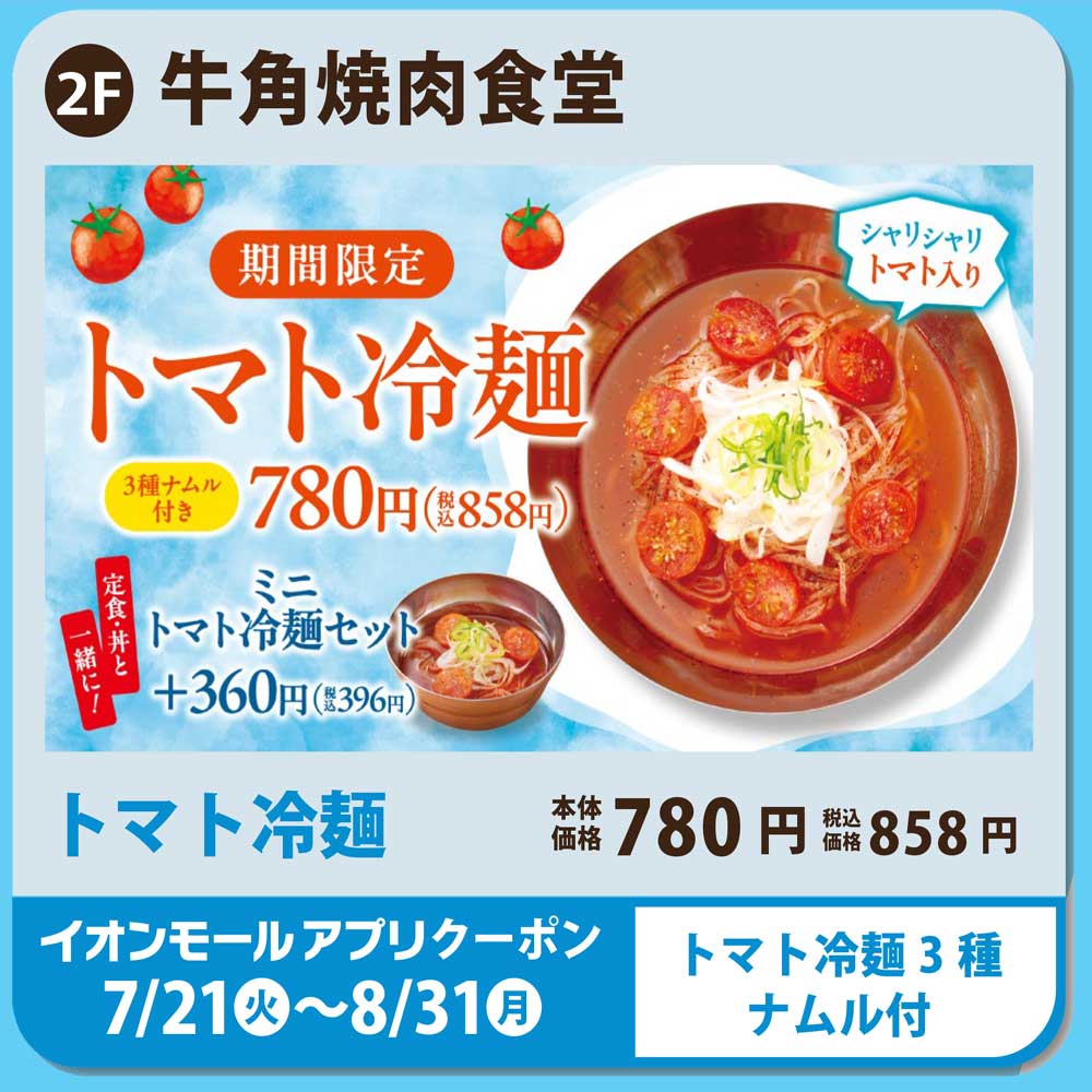 牛角焼肉食堂