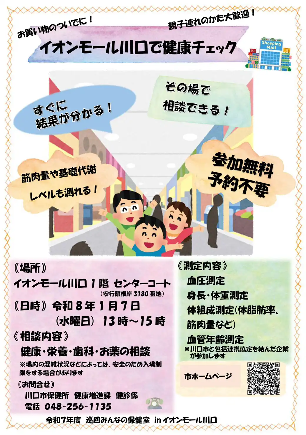 令和７年度 巡回みんなの保健室