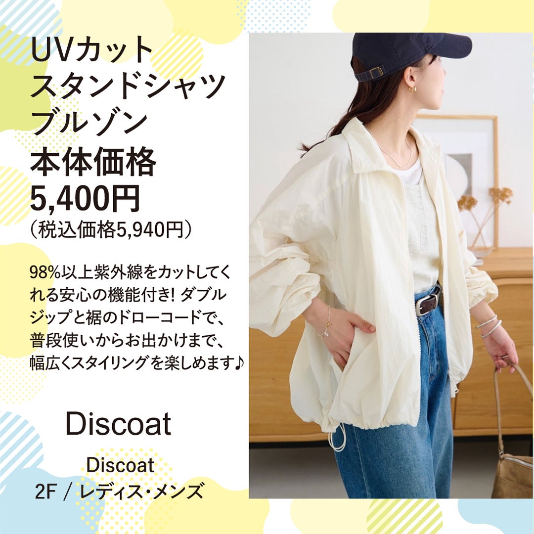 サマーアイテム