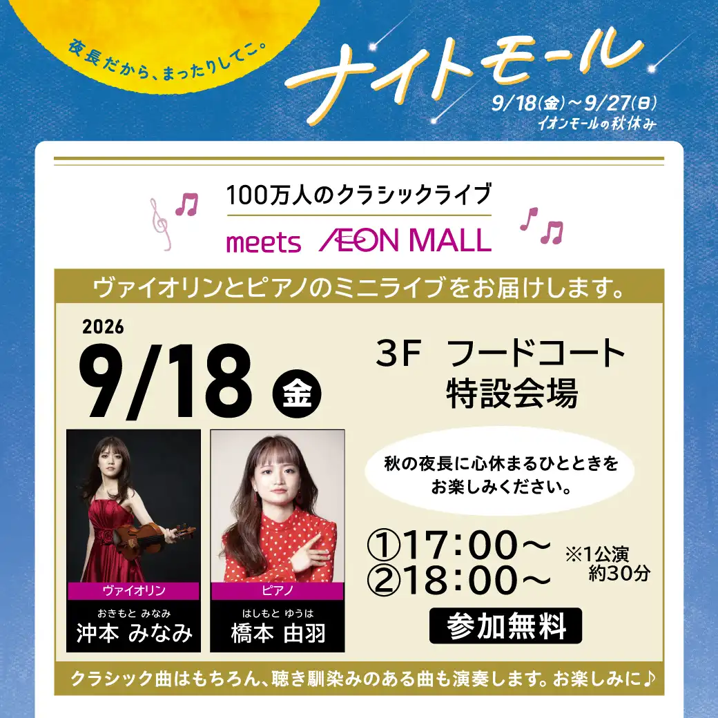100万人のクラシックライブ