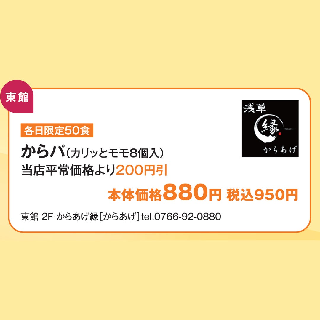 SALE＿からあげ縁
