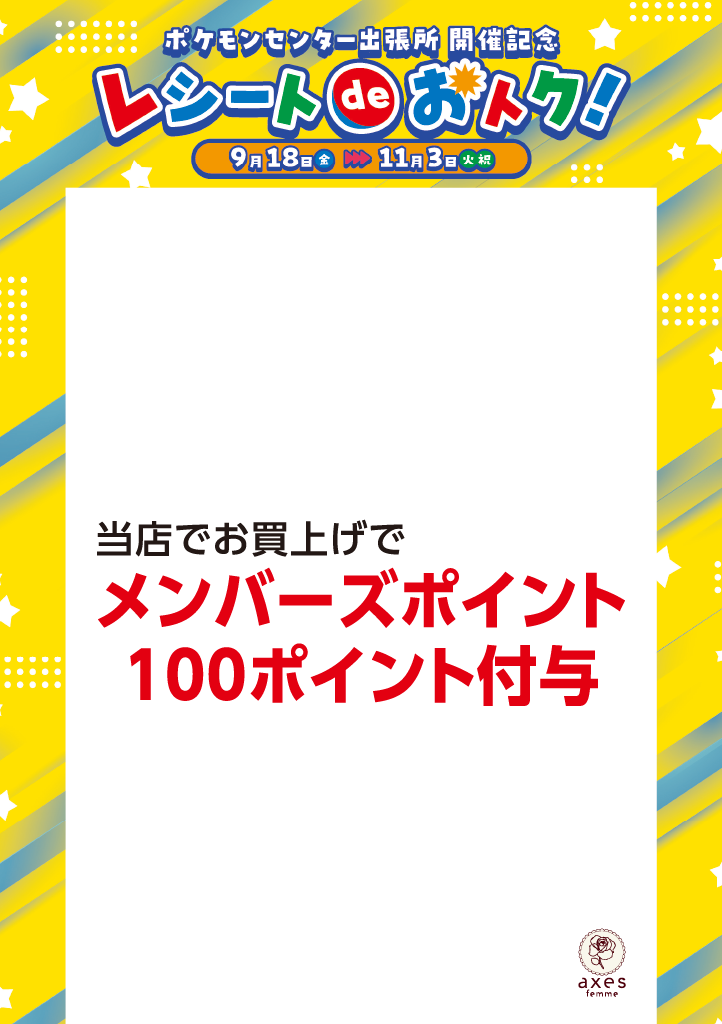 ポケモン_アクシーズファム