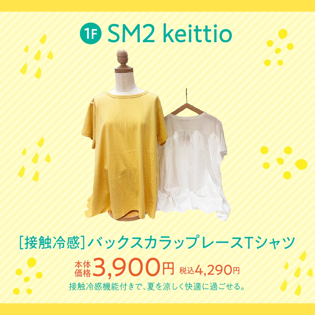 夏コーデ・ファッション・アイテム特集_sm2 keittio