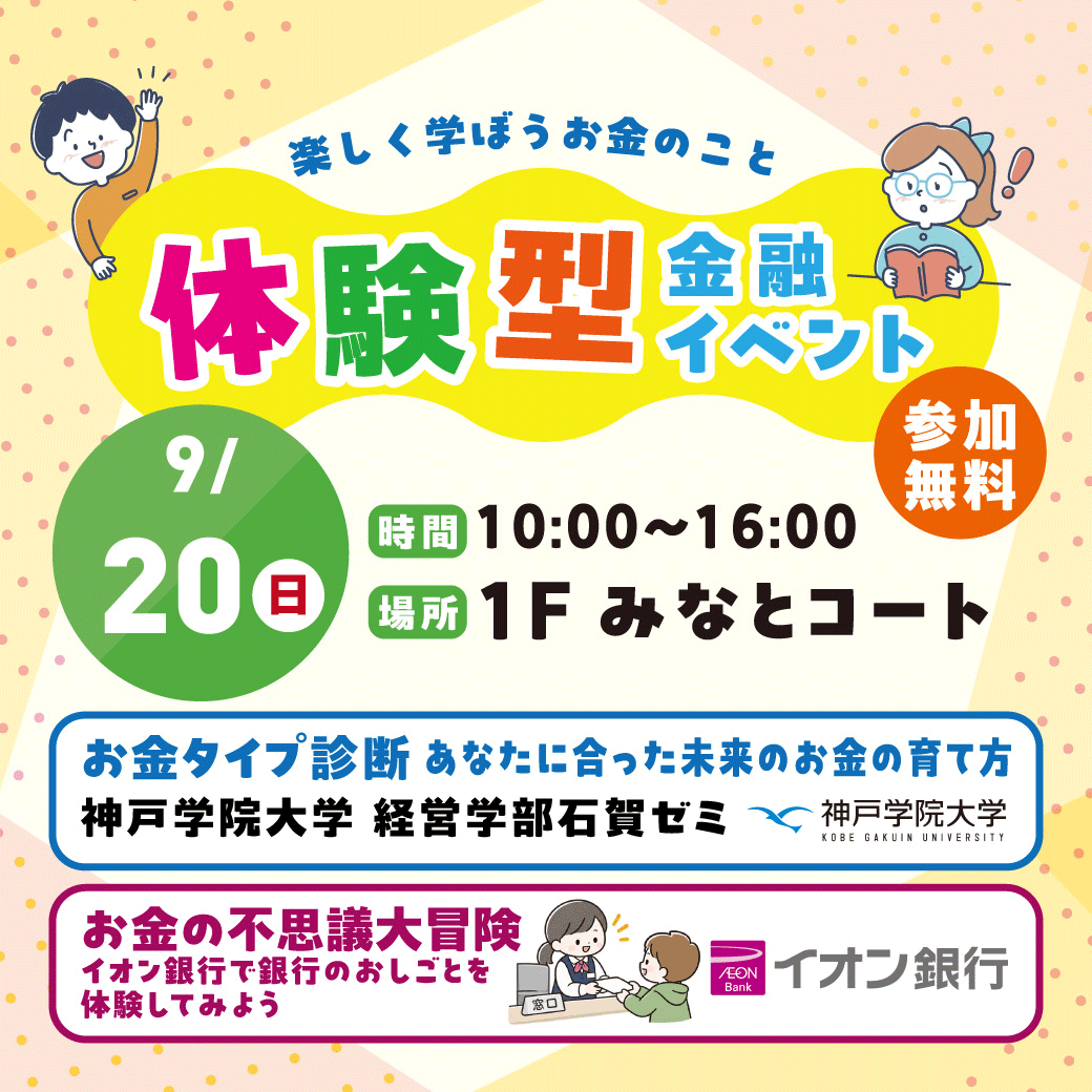 体験型金融イベント 
