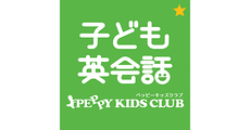 子ども英会話 ペッピーキッズクラブ イオン富津教室