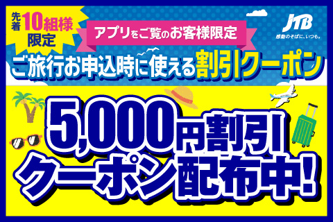 イオンモールアプリご提示で5,000円割引クーポン プレゼント！