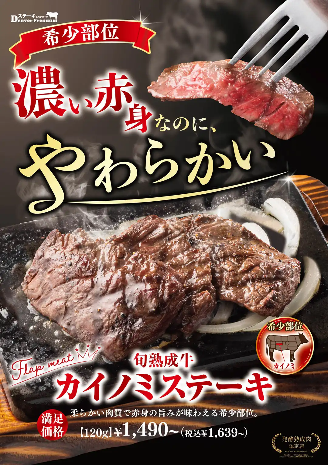 新商品カイノミステーキ販売中！