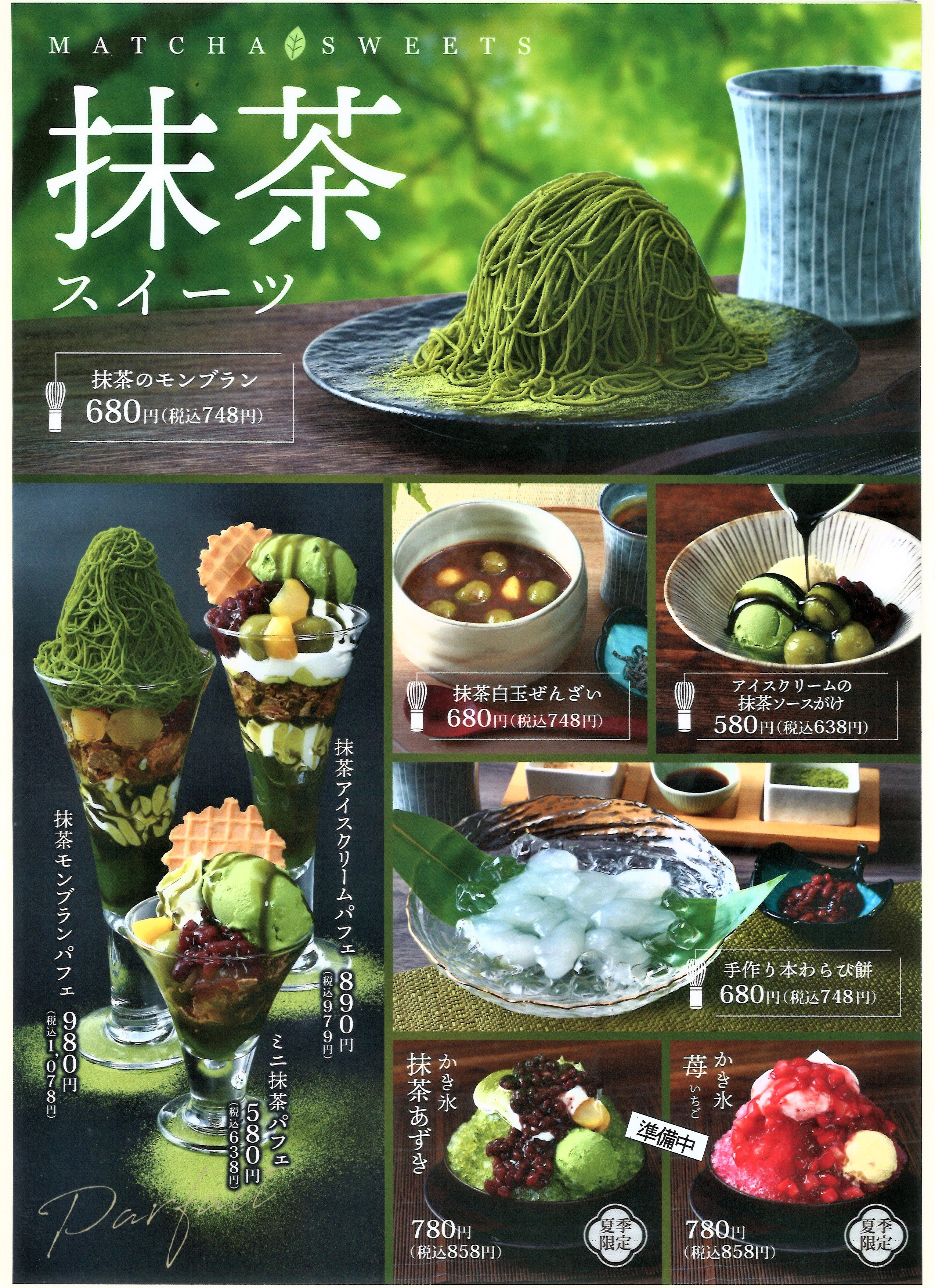 和食店のひんやり和デザート