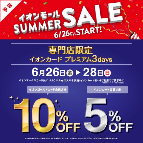 ゴールデイオン GOLDAY ON ３袋 セール・お得情報｜専門店限定 イオンカード プレミアム3days｜イオン