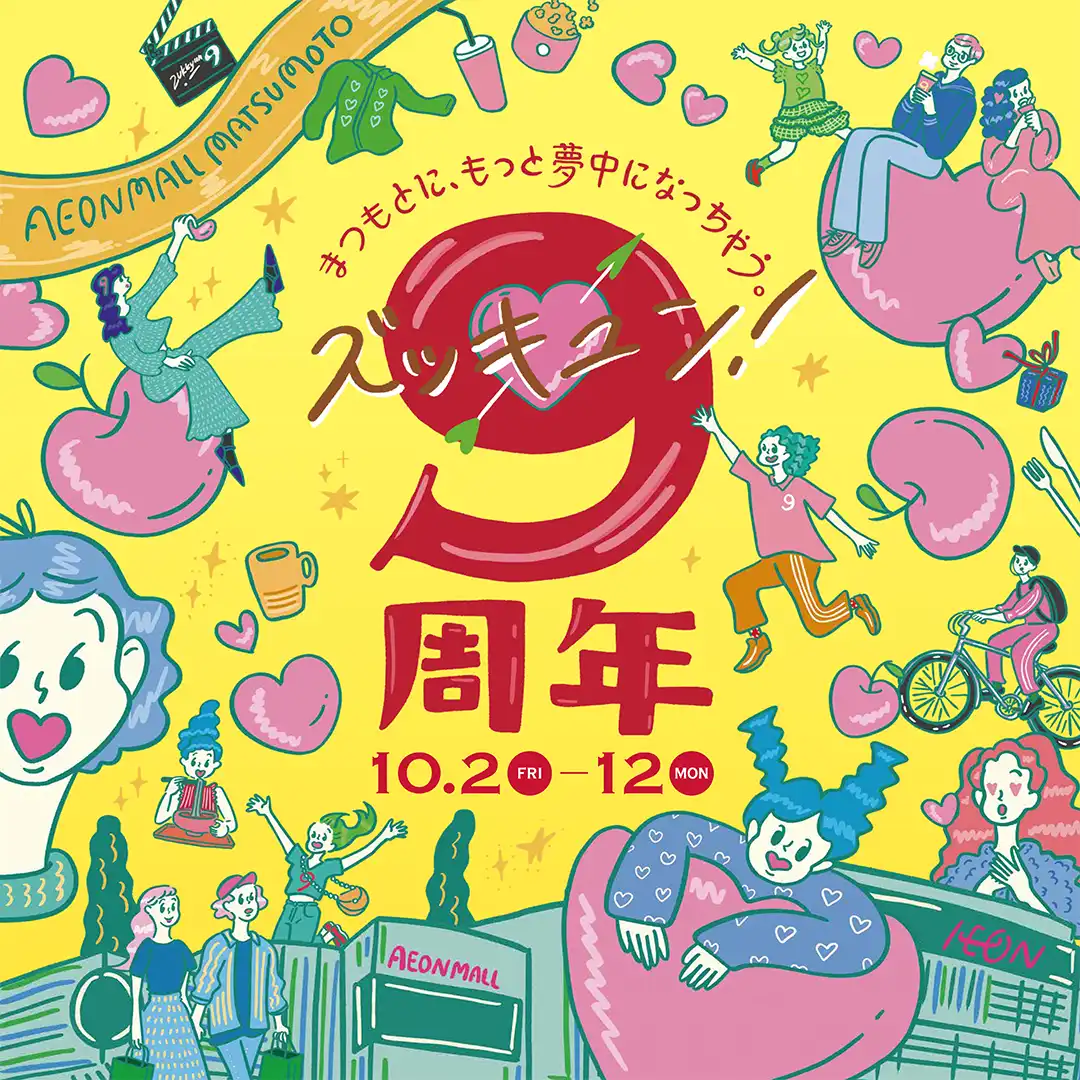 9周年ありがとうセール