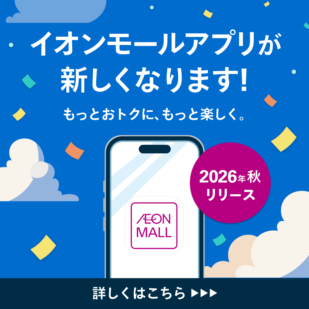 ニュース｜モールからのお知らせ｜【予告】イオンモールアプリが新しく