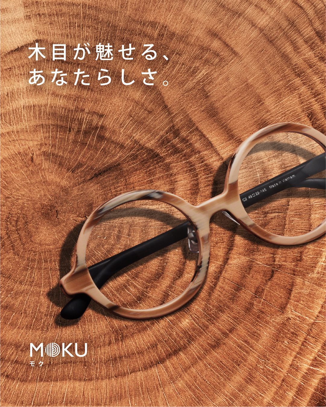 新登場｜MOKU｜木目が魅せる、あなたらしさ。