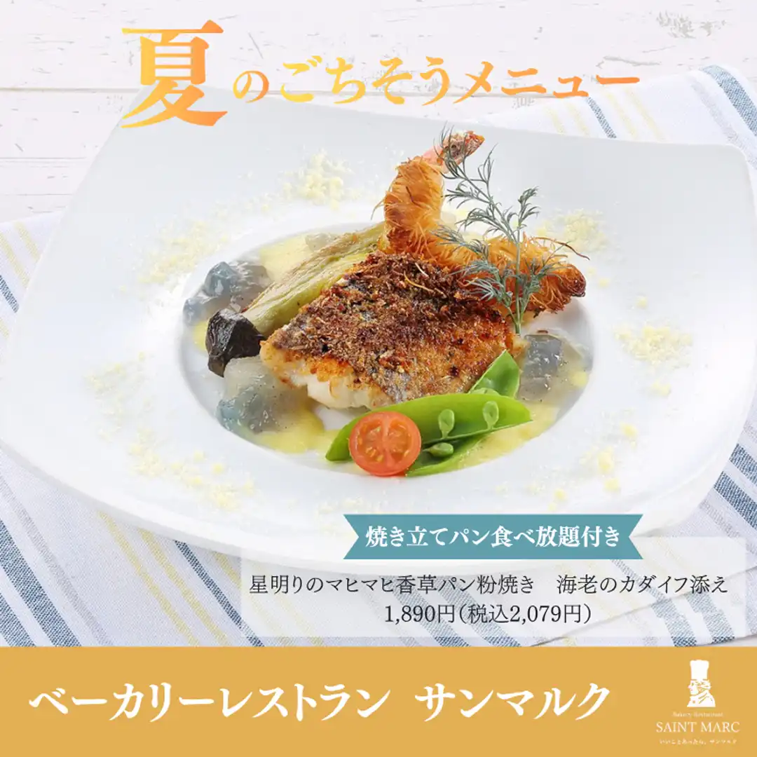夏メニューが6月2日(火)よりスタート!