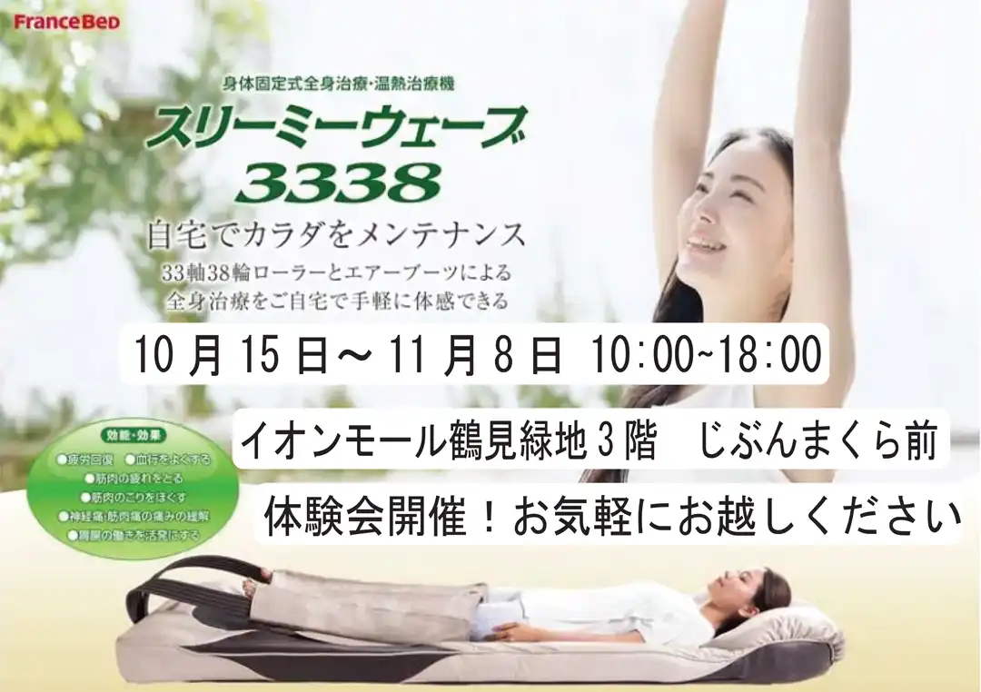 全身治療機の体験会