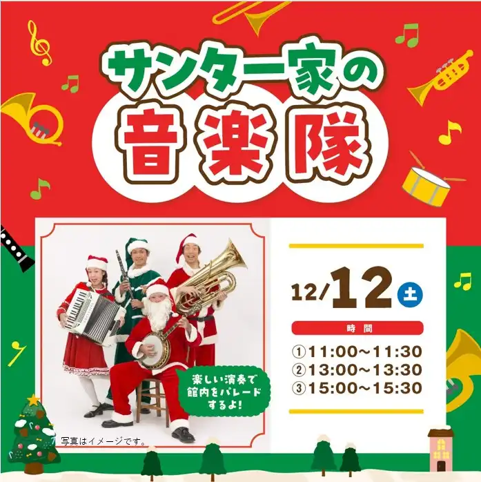 サンタ一家の音楽隊