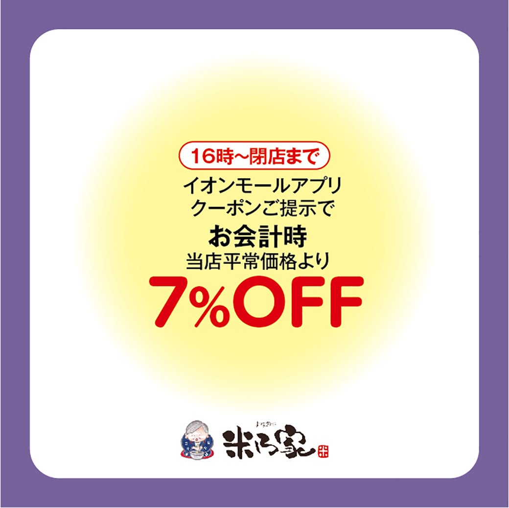 夜得米乃家