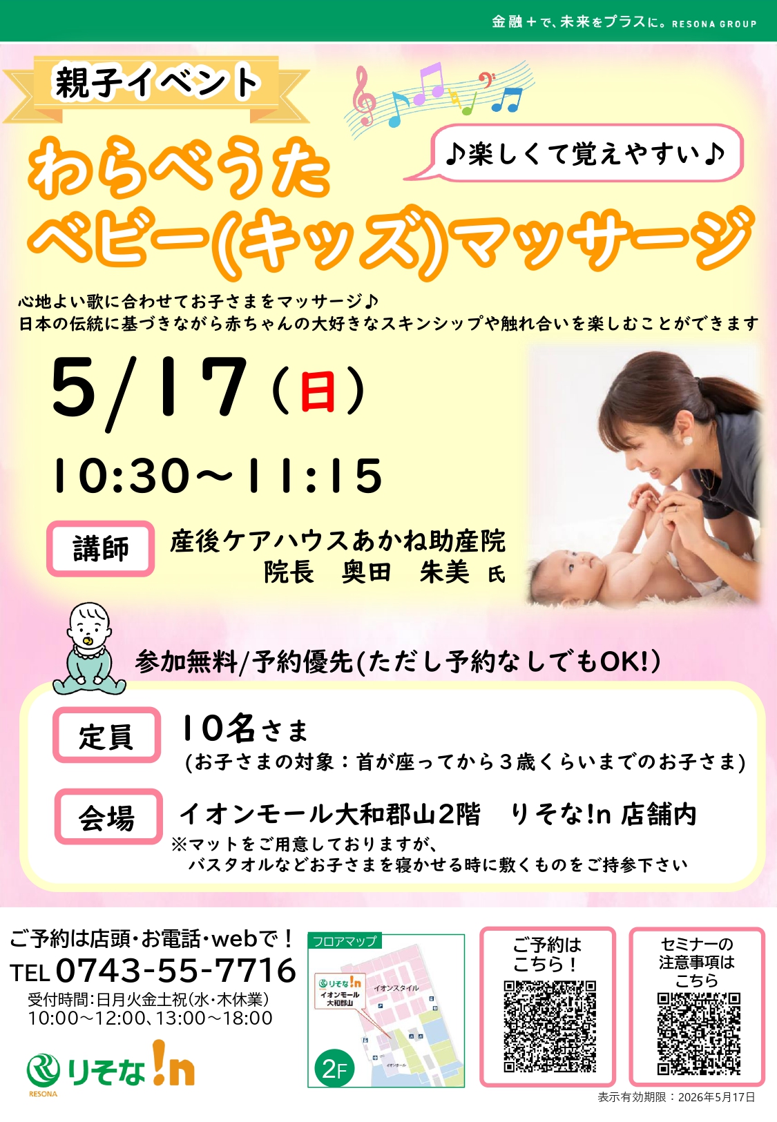 【親子イベント】わらべうたベビー(キッズ)マッサージ