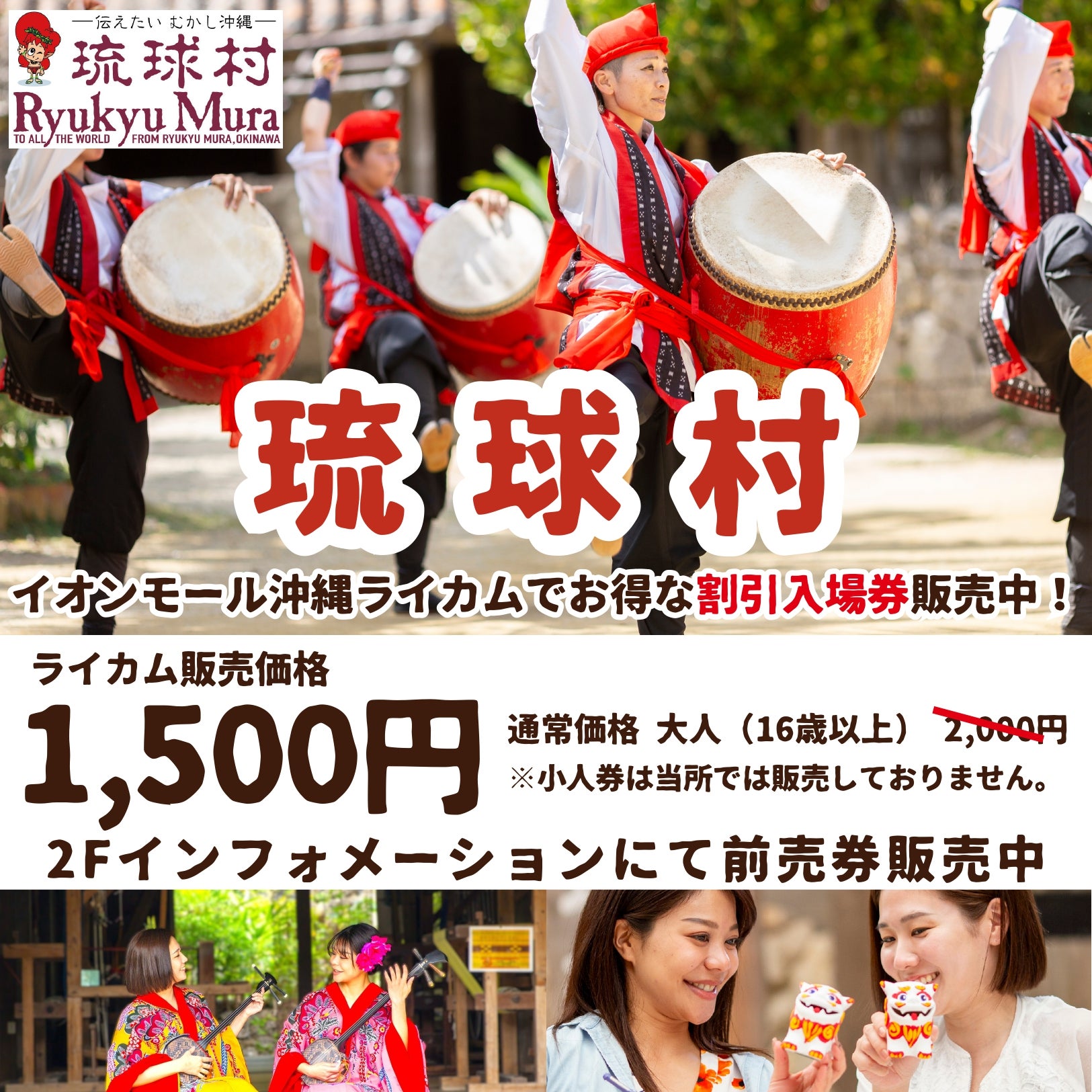 ニュース｜モールからのお知らせ｜【割引チケット販売中】琉球村