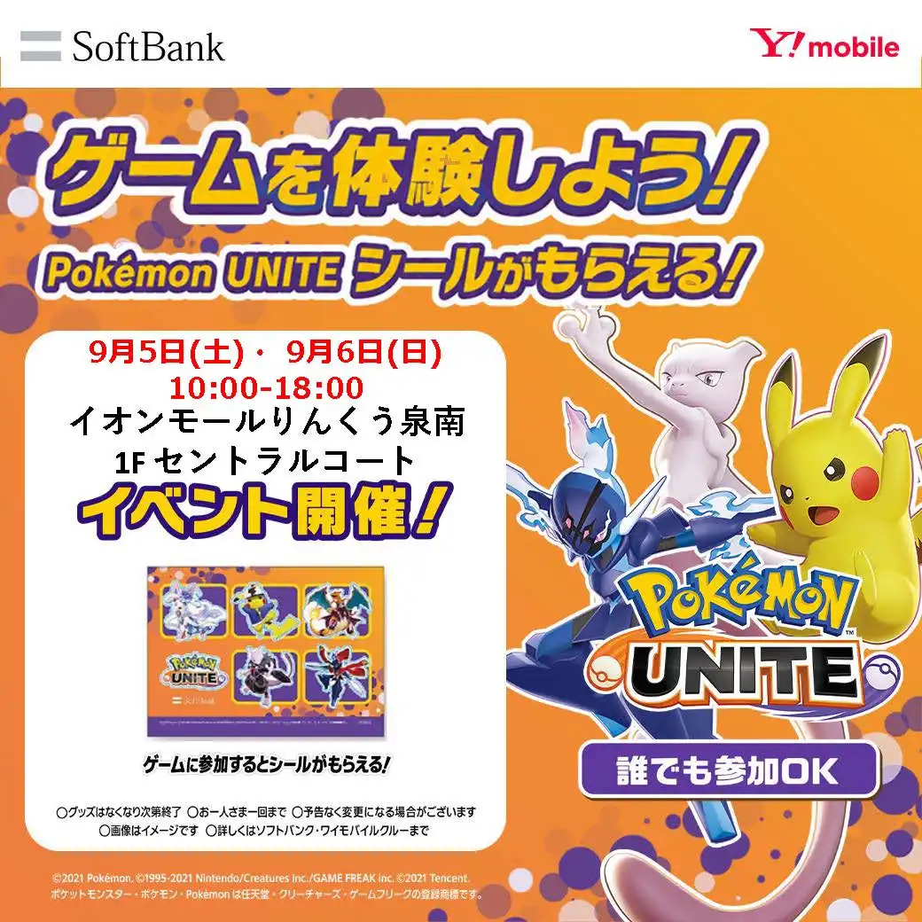 【ソフトバンク】プロゲーマーと一緒にゲームを体験しよう！