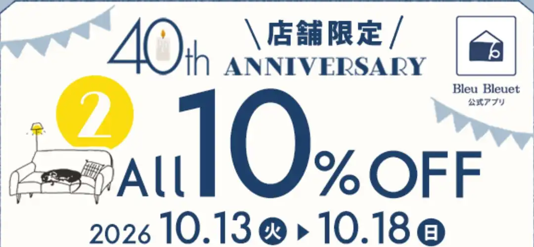 アプリ会員さま限定クーポンです♪