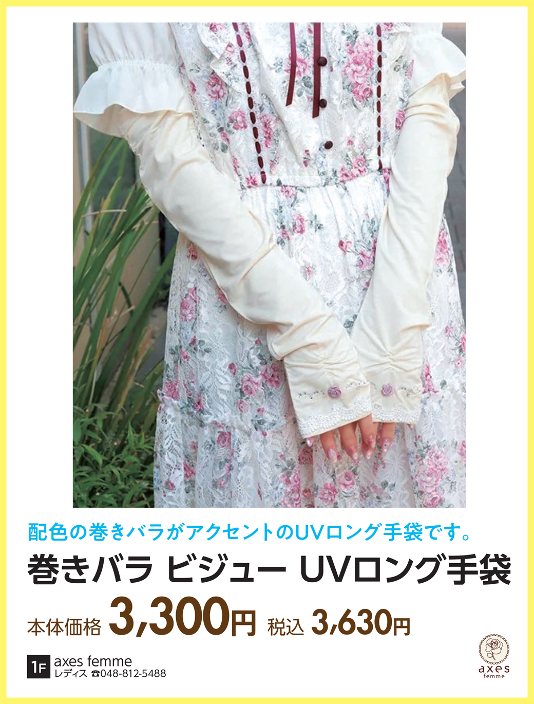 UV特集2026