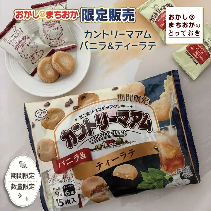 おかしのまちおか限定販売 カントリーマアム バニラ＆ティーラテ発売中