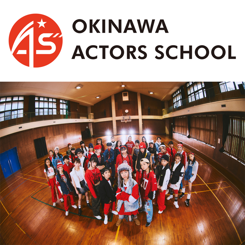 沖縄アクターズスクール　 スペシャルステージ