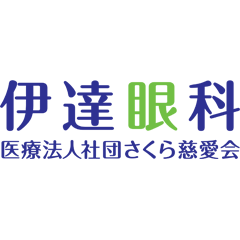 伊達眼科