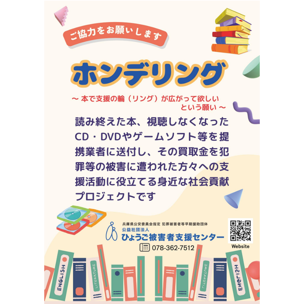 4月29日（水・祝）に開催したホンデリングについて