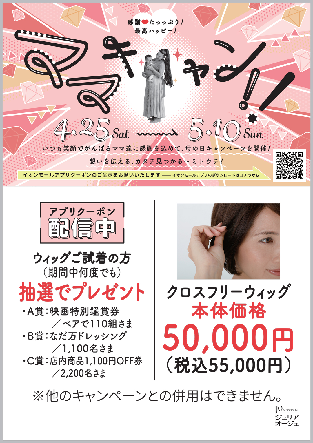 アプリクーポン配信／おすすめ商品