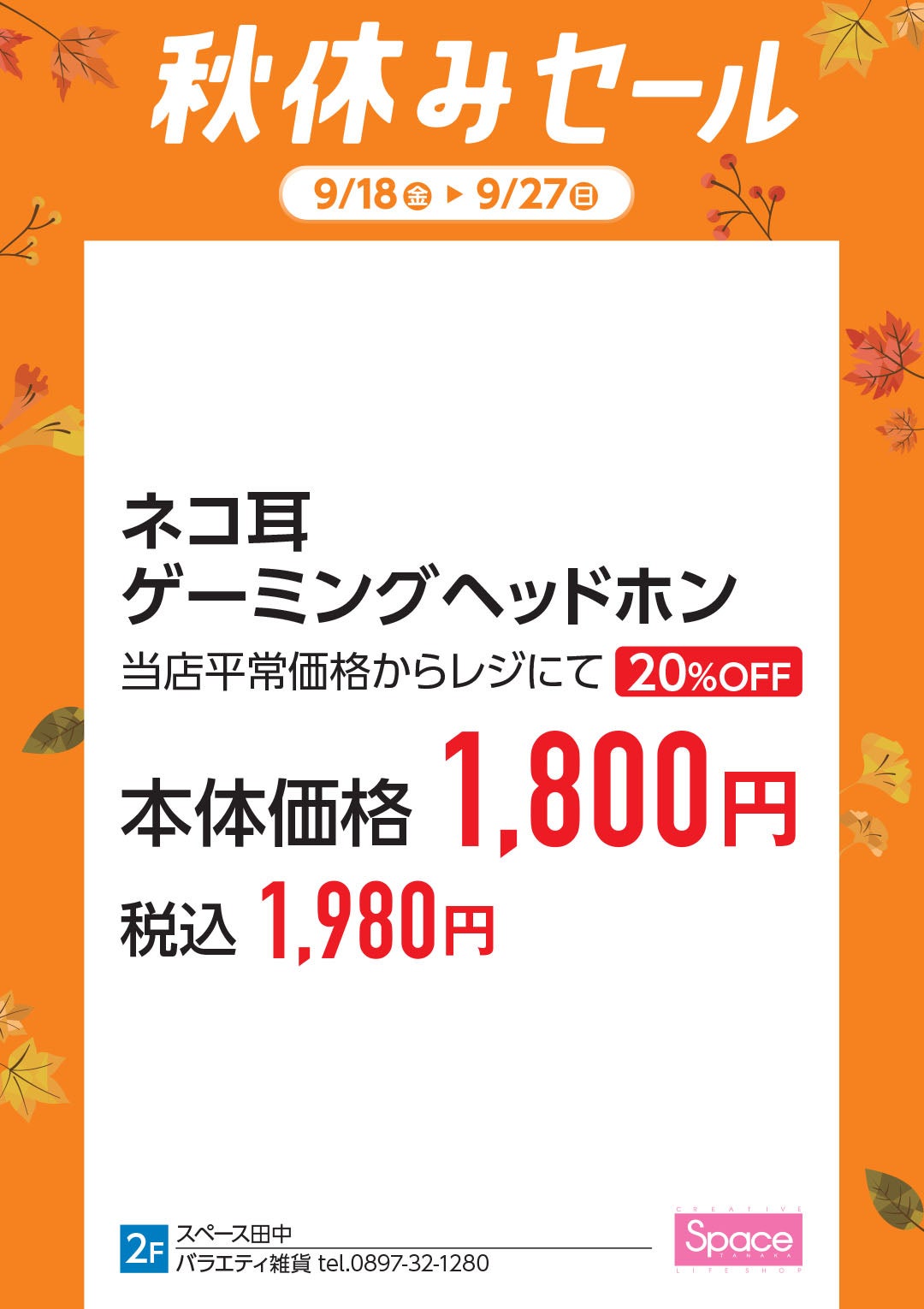 セール・お得情報｜秋休みセール｜イオンモール新居浜