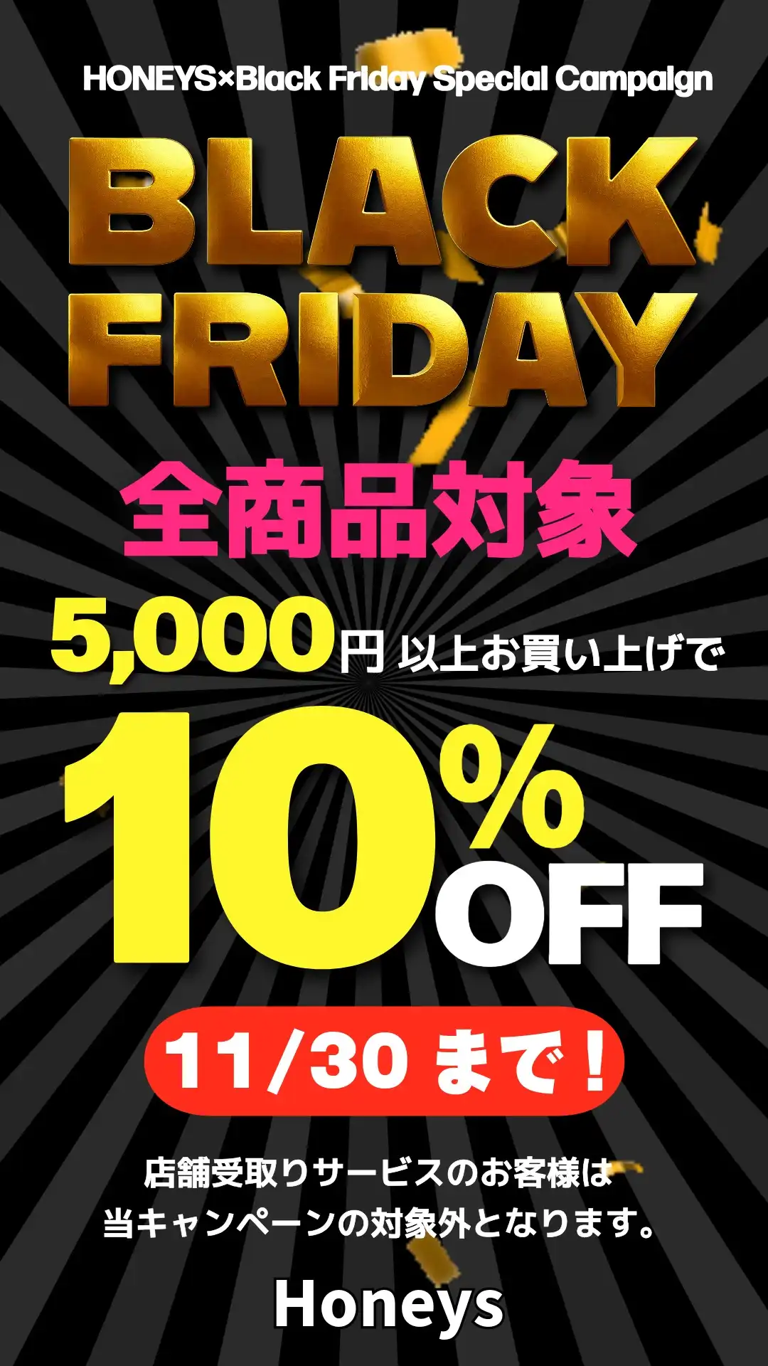 ブラックフライデーキャンペン実施中♪