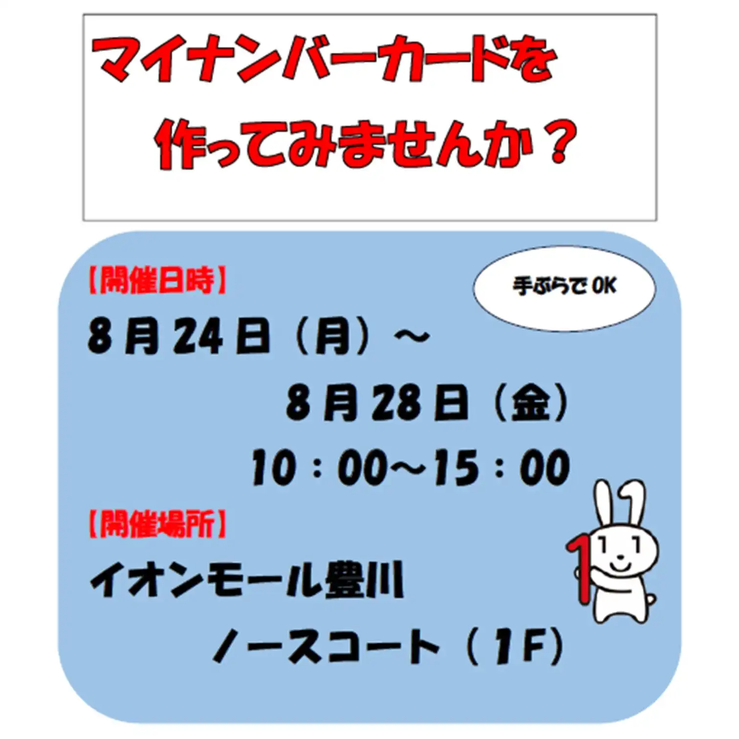 マイナンバー出張申請サポート