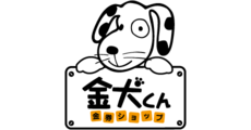 金犬くん