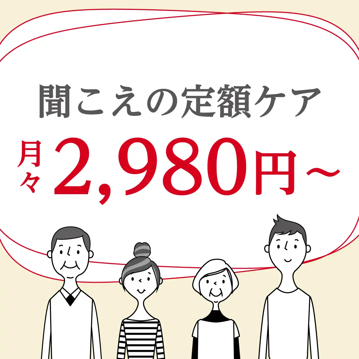 「補聴器の体験してみませんか?」