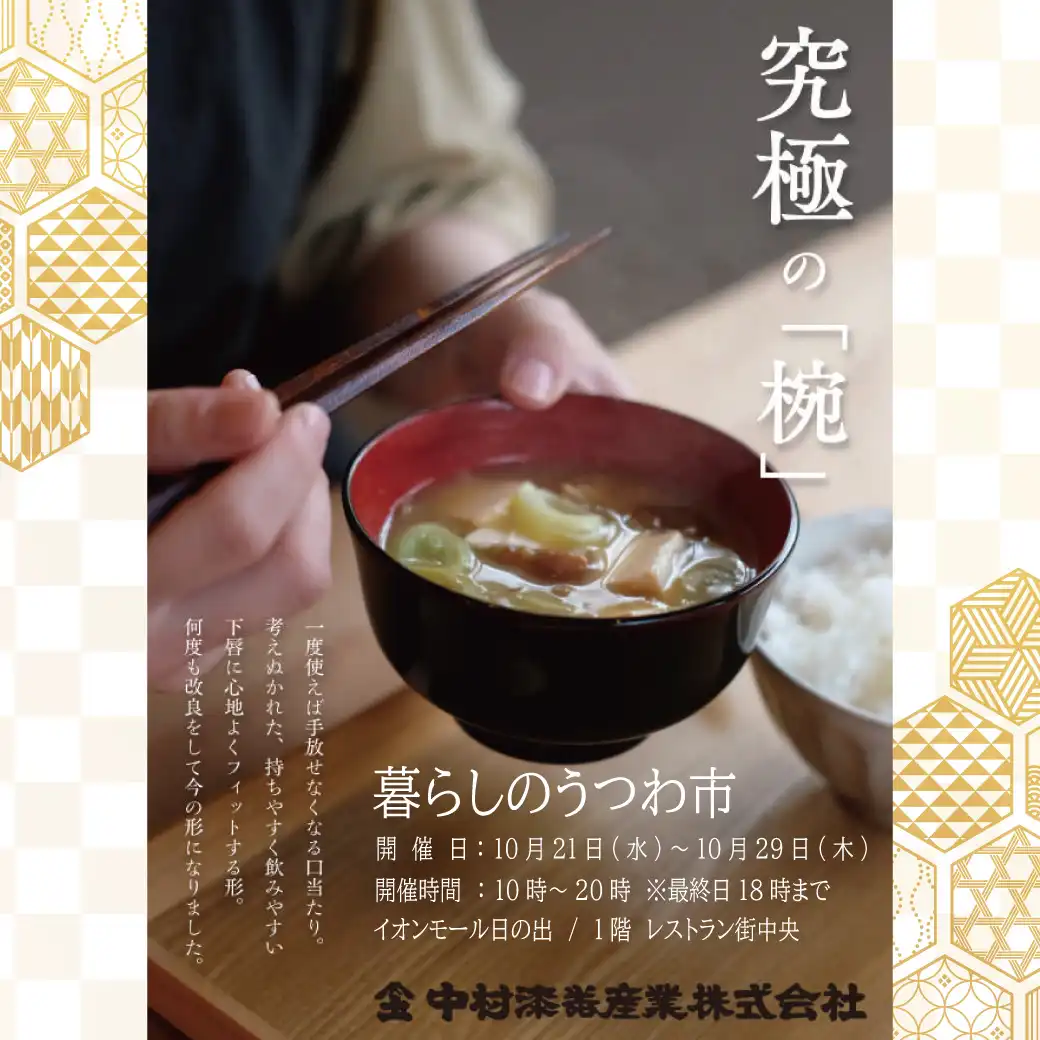 暮らしのうつわ市