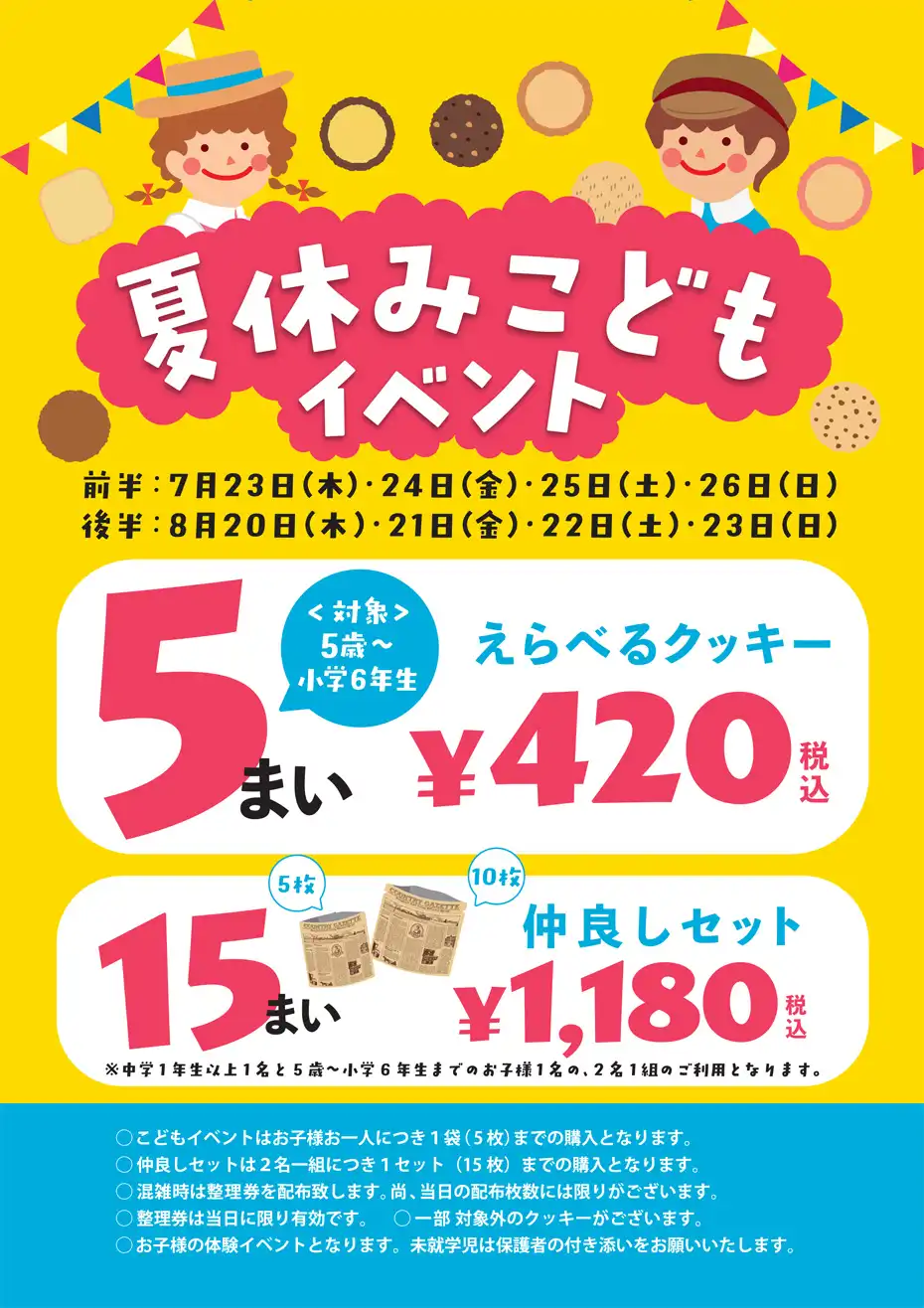 夏休みこどもイベント開催☆彡