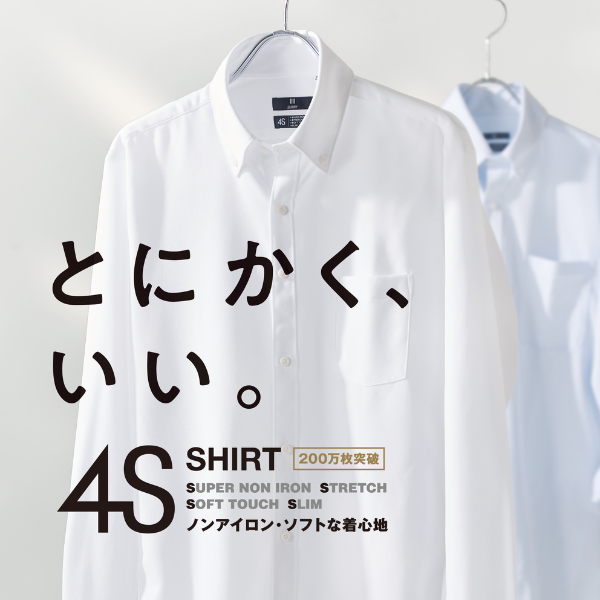 北花田でノーアイロンワイシャツを探すならスーツセレクトイオンモール堺北花田で！