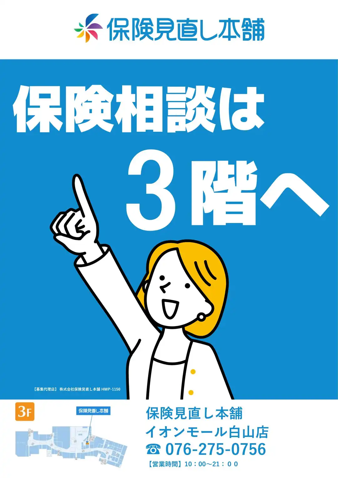 【お盆は家族みんなで保険の確認！】保険相談は専門店3階 保険見直し本舗へ