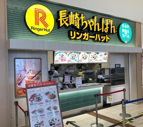 グルメ｜長崎ちゃんぽんリンガーハット｜イオンモール高崎