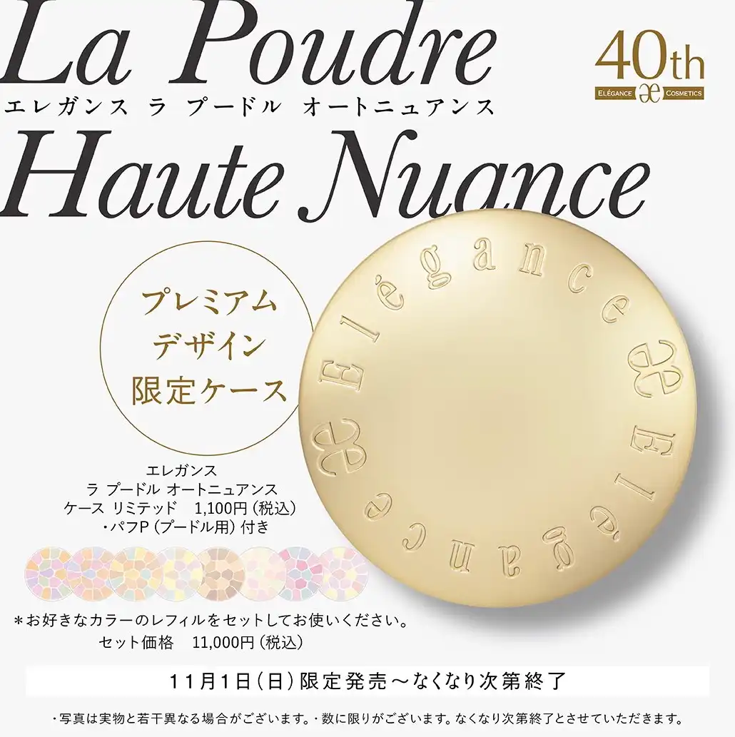 11月 1日【限定発売】