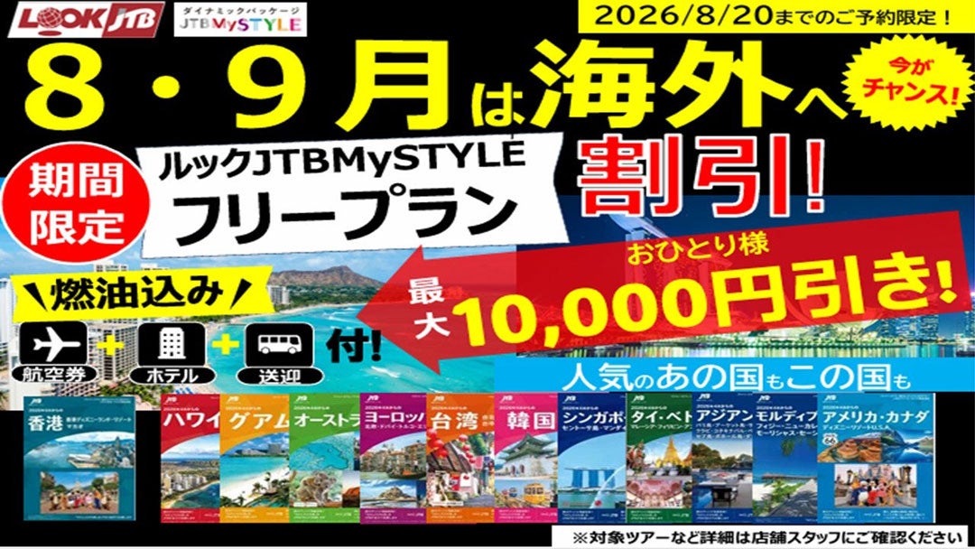 ニュース｜ショップニュース｜8月・9月は海外へ割引クーポン｜イオン