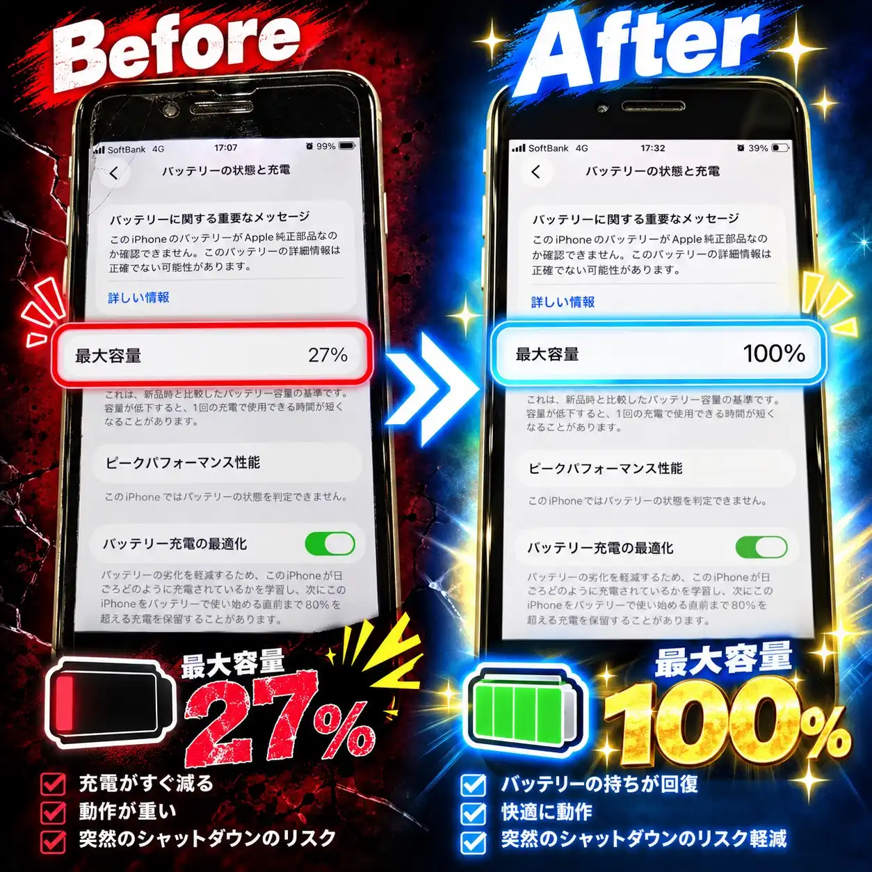バッテリー交換修理！