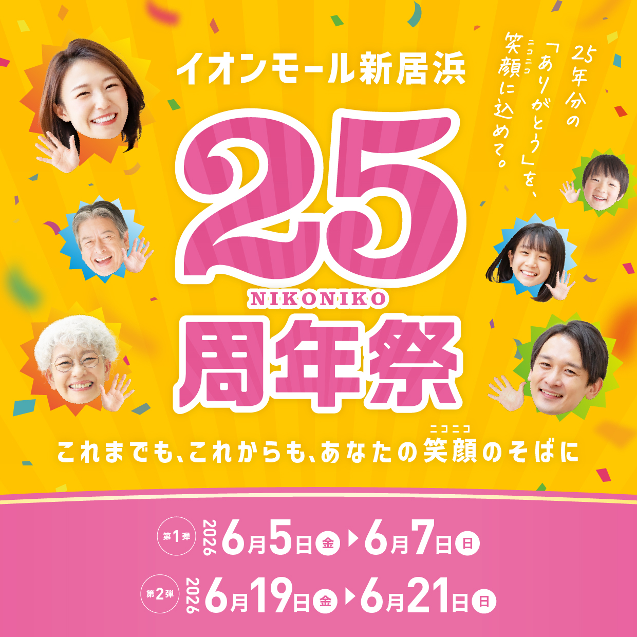 25周年祭