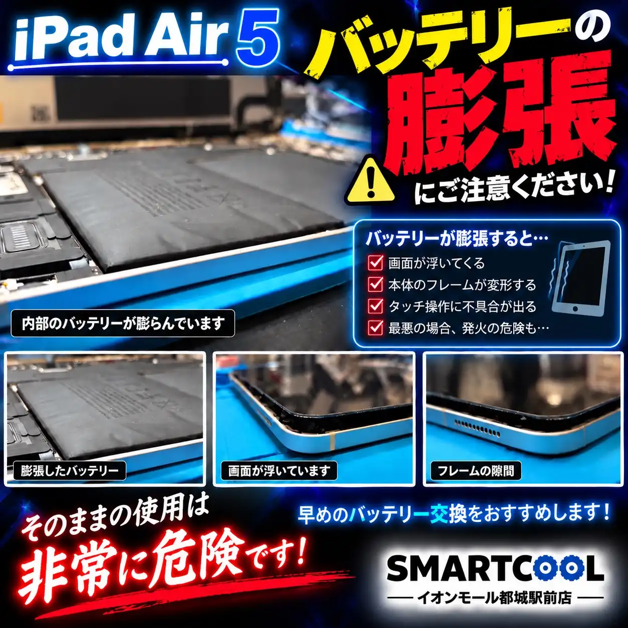 バッテリーの膨張はかなり危険