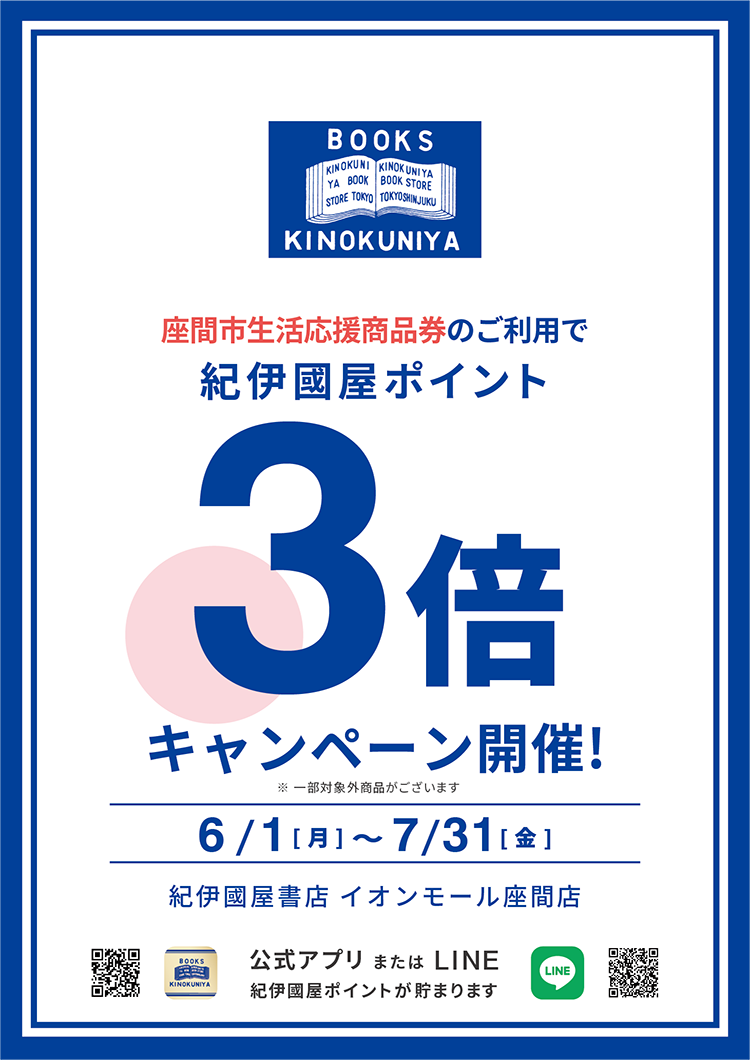 イオンモール座間で本を買うなら6月がオトク！