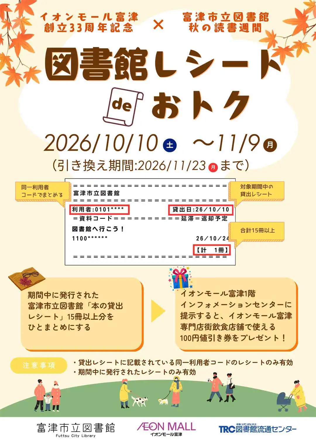図書館レシートdeおトク