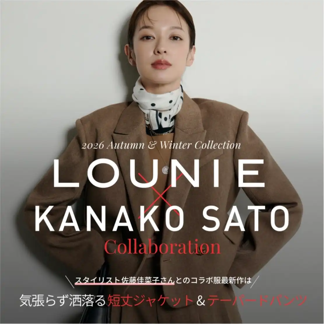 LOUNIE × SATO KANAKO collaboration item 