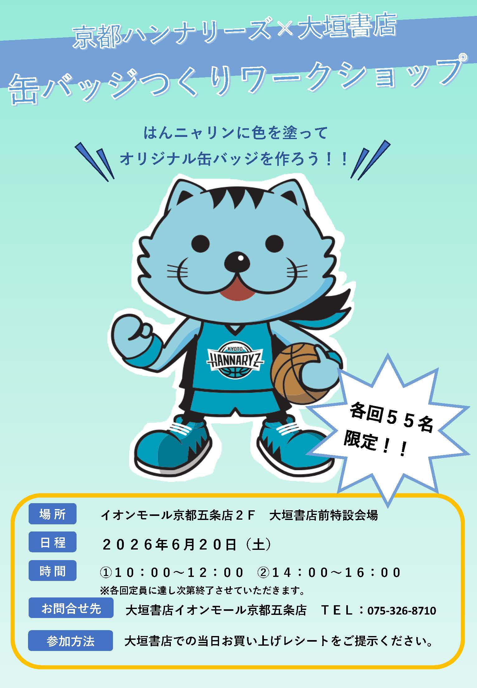 京都ハンナリーズ×大垣書店　缶バッジつくりワークショップ